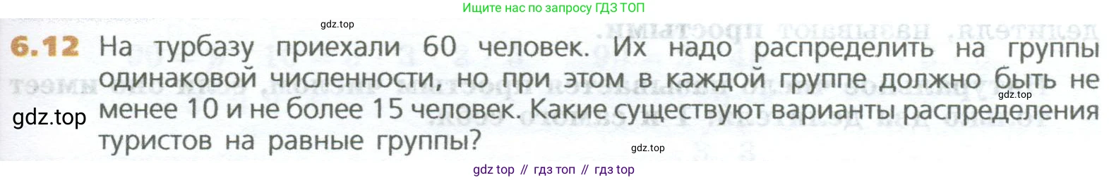 ГДЗ Математика, 5 класс Учебник, авторы: Дорофеев Георгий Владимирович, Шарыгин Игорь Фёдорович, Суворова Светлана Борисовна, Бунимович Евгений Абрамович, Кузнецова Людмила Викторовна, Минаева Светлана Станиславовна, Рослова Лариса Олеговна, издательство Просвещение, Москва, 2023, белого цвета, страница 113, номер 6.12, Условие
