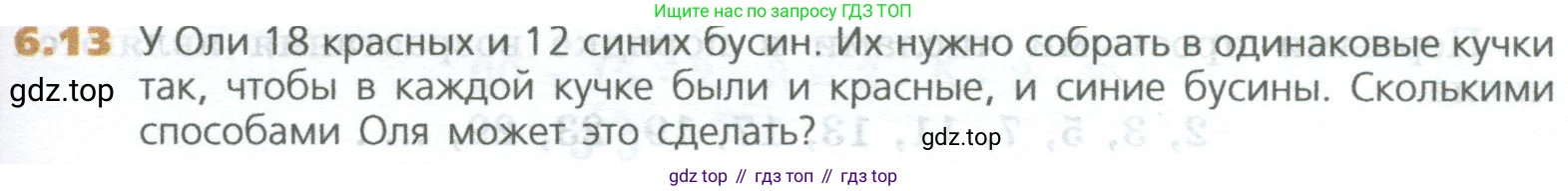 ГДЗ Математика, 5 класс Учебник, авторы: Дорофеев Георгий Владимирович, Шарыгин Игорь Фёдорович, Суворова Светлана Борисовна, Бунимович Евгений Абрамович, Кузнецова Людмила Викторовна, Минаева Светлана Станиславовна, Рослова Лариса Олеговна, издательство Просвещение, Москва, 2023, белого цвета, страница 113, номер 6.13, Условие