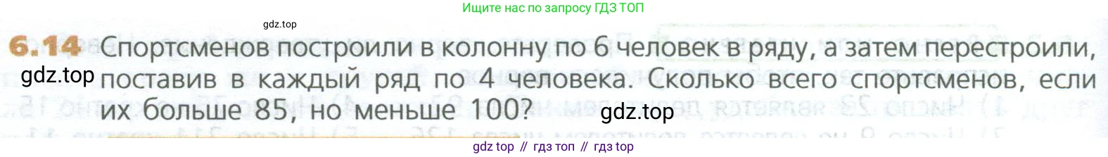 ГДЗ Математика, 5 класс Учебник, авторы: Дорофеев Георгий Владимирович, Шарыгин Игорь Фёдорович, Суворова Светлана Борисовна, Бунимович Евгений Абрамович, Кузнецова Людмила Викторовна, Минаева Светлана Станиславовна, Рослова Лариса Олеговна, издательство Просвещение, Москва, 2023, белого цвета, страница 114, номер 6.14, Условие