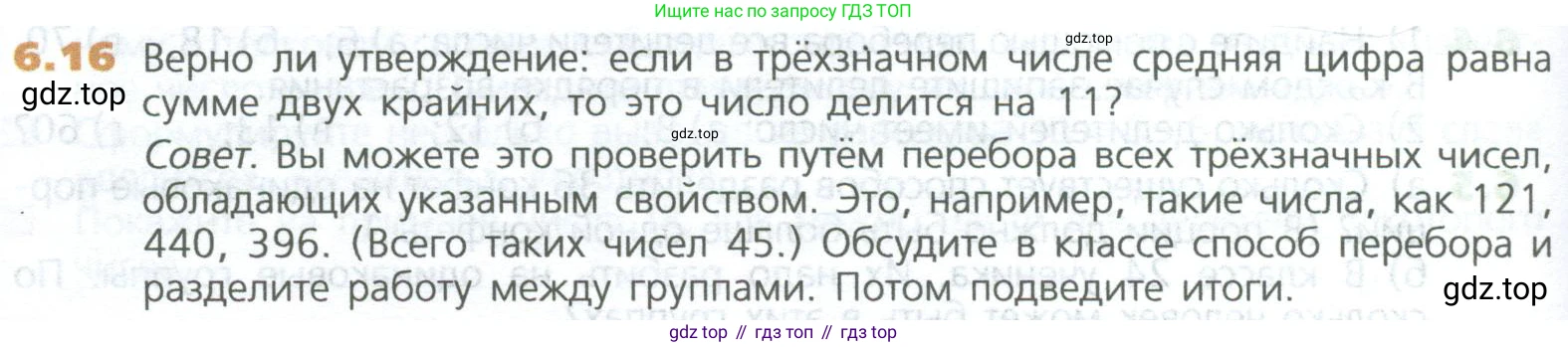 ГДЗ Математика, 5 класс Учебник, авторы: Дорофеев Георгий Владимирович, Шарыгин Игорь Фёдорович, Суворова Светлана Борисовна, Бунимович Евгений Абрамович, Кузнецова Людмила Викторовна, Минаева Светлана Станиславовна, Рослова Лариса Олеговна, издательство Просвещение, Москва, 2023, белого цвета, страница 114, номер 6.16, Условие