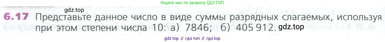 ГДЗ Математика, 5 класс Учебник, авторы: Дорофеев Георгий Владимирович, Шарыгин Игорь Фёдорович, Суворова Светлана Борисовна, Бунимович Евгений Абрамович, Кузнецова Людмила Викторовна, Минаева Светлана Станиславовна, Рослова Лариса Олеговна, издательство Просвещение, Москва, 2023, белого цвета, страница 114, номер 6.17, Условие