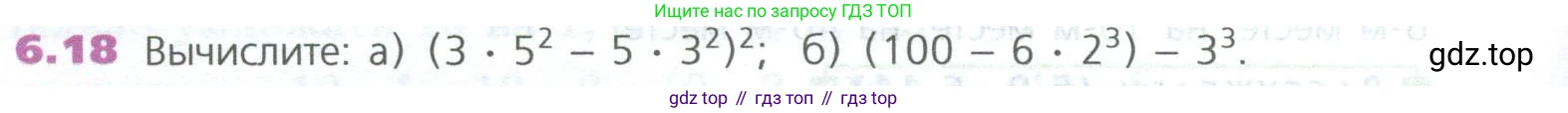 ГДЗ Математика, 5 класс Учебник, авторы: Дорофеев Георгий Владимирович, Шарыгин Игорь Фёдорович, Суворова Светлана Борисовна, Бунимович Евгений Абрамович, Кузнецова Людмила Викторовна, Минаева Светлана Станиславовна, Рослова Лариса Олеговна, издательство Просвещение, Москва, 2023, белого цвета, страница 114, номер 6.18, Условие