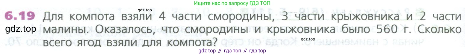 ГДЗ Математика, 5 класс Учебник, авторы: Дорофеев Георгий Владимирович, Шарыгин Игорь Фёдорович, Суворова Светлана Борисовна, Бунимович Евгений Абрамович, Кузнецова Людмила Викторовна, Минаева Светлана Станиславовна, Рослова Лариса Олеговна, издательство Просвещение, Москва, 2023, белого цвета, страница 114, номер 6.19, Условие