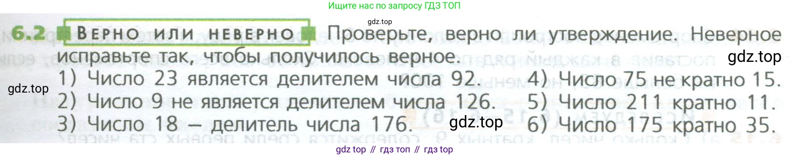 ГДЗ Математика, 5 класс Учебник, авторы: Дорофеев Георгий Владимирович, Шарыгин Игорь Фёдорович, Суворова Светлана Борисовна, Бунимович Евгений Абрамович, Кузнецова Людмила Викторовна, Минаева Светлана Станиславовна, Рослова Лариса Олеговна, издательство Просвещение, Москва, 2023, белого цвета, страница 113, номер 6.2, Условие