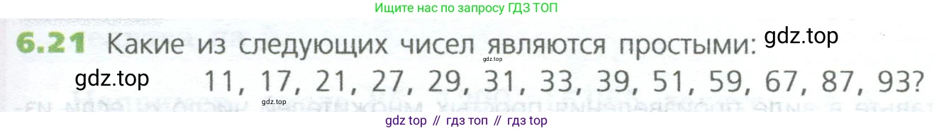 ГДЗ Математика, 5 класс Учебник, авторы: Дорофеев Георгий Владимирович, Шарыгин Игорь Фёдорович, Суворова Светлана Борисовна, Бунимович Евгений Абрамович, Кузнецова Людмила Викторовна, Минаева Светлана Станиславовна, Рослова Лариса Олеговна, издательство Просвещение, Москва, 2023, белого цвета, страница 117, номер 6.21, Условие
