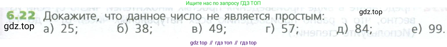 ГДЗ Математика, 5 класс Учебник, авторы: Дорофеев Георгий Владимирович, Шарыгин Игорь Фёдорович, Суворова Светлана Борисовна, Бунимович Евгений Абрамович, Кузнецова Людмила Викторовна, Минаева Светлана Станиславовна, Рослова Лариса Олеговна, издательство Просвещение, Москва, 2023, белого цвета, страница 117, номер 6.22, Условие