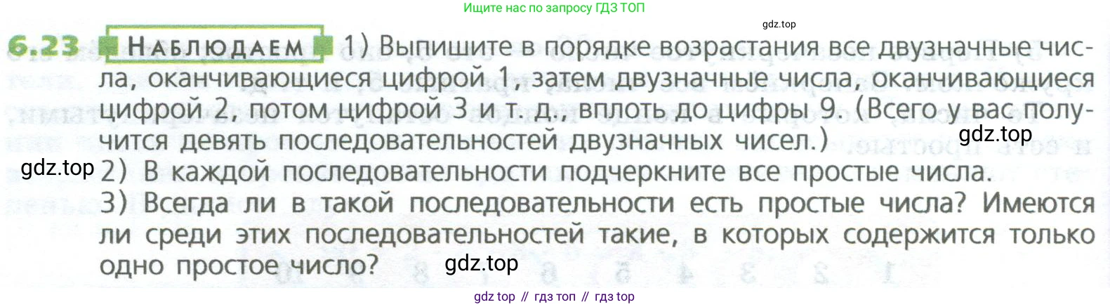 ГДЗ Математика, 5 класс Учебник, авторы: Дорофеев Георгий Владимирович, Шарыгин Игорь Фёдорович, Суворова Светлана Борисовна, Бунимович Евгений Абрамович, Кузнецова Людмила Викторовна, Минаева Светлана Станиславовна, Рослова Лариса Олеговна, издательство Просвещение, Москва, 2023, белого цвета, страница 118, номер 6.23, Условие