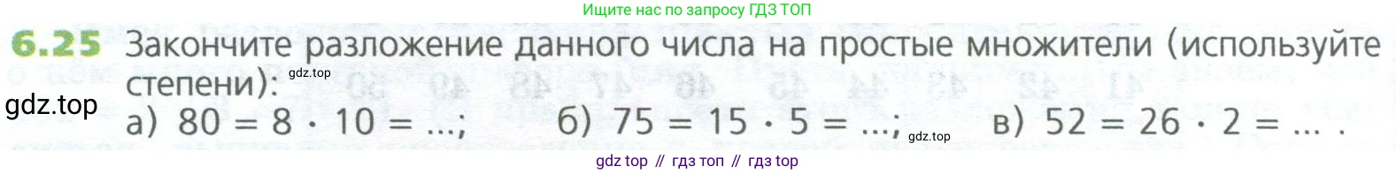 ГДЗ Математика, 5 класс Учебник, авторы: Дорофеев Георгий Владимирович, Шарыгин Игорь Фёдорович, Суворова Светлана Борисовна, Бунимович Евгений Абрамович, Кузнецова Людмила Викторовна, Минаева Светлана Станиславовна, Рослова Лариса Олеговна, издательство Просвещение, Москва, 2023, белого цвета, страница 118, номер 6.25, Условие