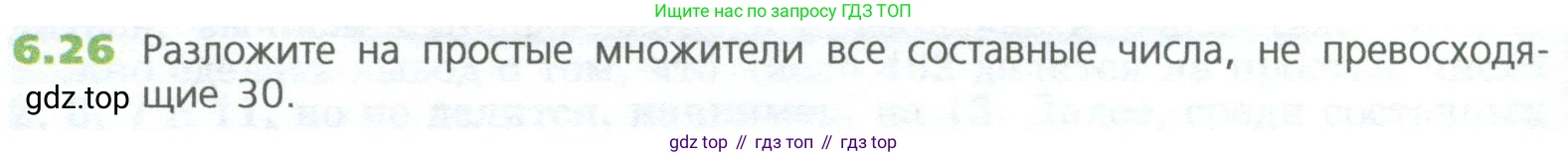 ГДЗ Математика, 5 класс Учебник, авторы: Дорофеев Георгий Владимирович, Шарыгин Игорь Фёдорович, Суворова Светлана Борисовна, Бунимович Евгений Абрамович, Кузнецова Людмила Викторовна, Минаева Светлана Станиславовна, Рослова Лариса Олеговна, издательство Просвещение, Москва, 2023, белого цвета, страница 118, номер 6.26, Условие
