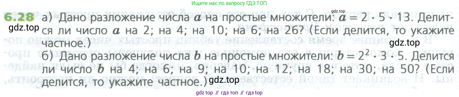 ГДЗ Математика, 5 класс Учебник, авторы: Дорофеев Георгий Владимирович, Шарыгин Игорь Фёдорович, Суворова Светлана Борисовна, Бунимович Евгений Абрамович, Кузнецова Людмила Викторовна, Минаева Светлана Станиславовна, Рослова Лариса Олеговна, издательство Просвещение, Москва, 2023, белого цвета, страница 118, номер 6.28, Условие