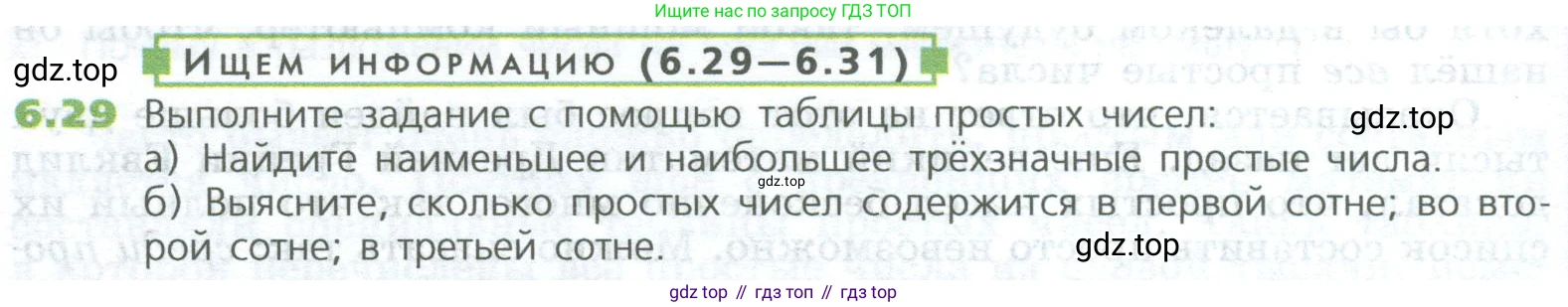 ГДЗ Математика, 5 класс Учебник, авторы: Дорофеев Георгий Владимирович, Шарыгин Игорь Фёдорович, Суворова Светлана Борисовна, Бунимович Евгений Абрамович, Кузнецова Людмила Викторовна, Минаева Светлана Станиславовна, Рослова Лариса Олеговна, издательство Просвещение, Москва, 2023, белого цвета, страница 118, номер 6.29, Условие