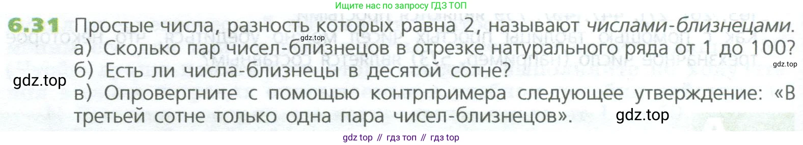 ГДЗ Математика, 5 класс Учебник, авторы: Дорофеев Георгий Владимирович, Шарыгин Игорь Фёдорович, Суворова Светлана Борисовна, Бунимович Евгений Абрамович, Кузнецова Людмила Викторовна, Минаева Светлана Станиславовна, Рослова Лариса Олеговна, издательство Просвещение, Москва, 2023, белого цвета, страница 118, номер 6.31, Условие