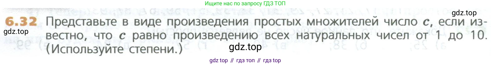 ГДЗ Математика, 5 класс Учебник, авторы: Дорофеев Георгий Владимирович, Шарыгин Игорь Фёдорович, Суворова Светлана Борисовна, Бунимович Евгений Абрамович, Кузнецова Людмила Викторовна, Минаева Светлана Станиславовна, Рослова Лариса Олеговна, издательство Просвещение, Москва, 2023, белого цвета, страница 118, номер 6.32, Условие