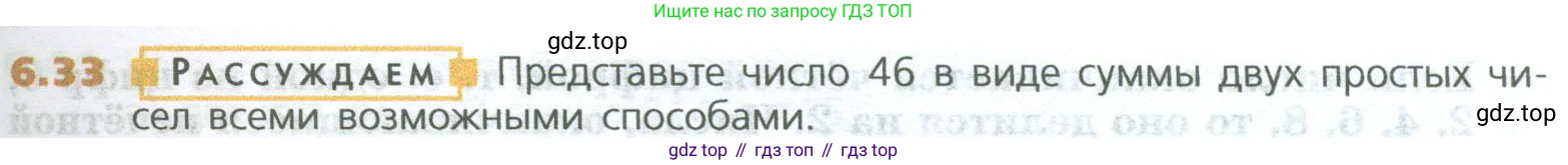 ГДЗ Математика, 5 класс Учебник, авторы: Дорофеев Георгий Владимирович, Шарыгин Игорь Фёдорович, Суворова Светлана Борисовна, Бунимович Евгений Абрамович, Кузнецова Людмила Викторовна, Минаева Светлана Станиславовна, Рослова Лариса Олеговна, издательство Просвещение, Москва, 2023, белого цвета, страница 119, номер 6.33, Условие
