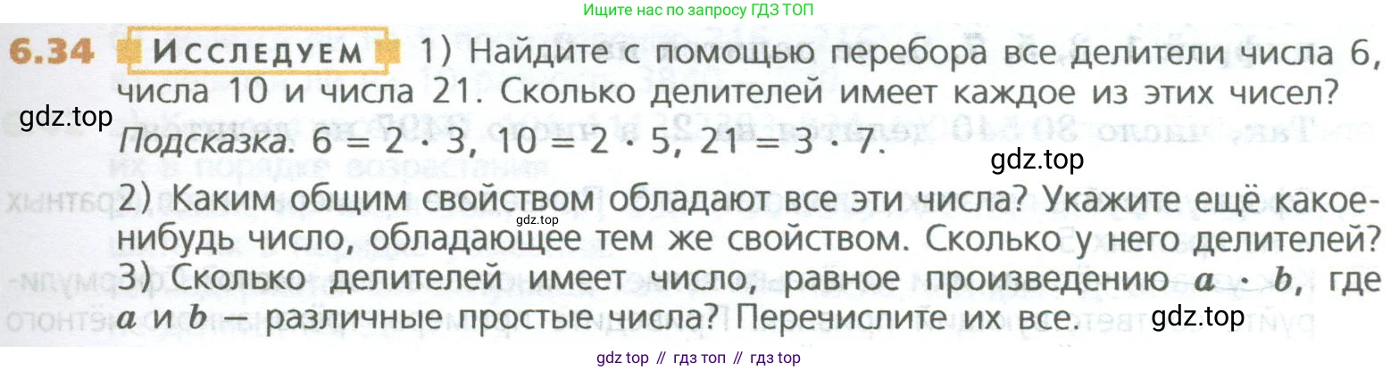 ГДЗ Математика, 5 класс Учебник, авторы: Дорофеев Георгий Владимирович, Шарыгин Игорь Фёдорович, Суворова Светлана Борисовна, Бунимович Евгений Абрамович, Кузнецова Людмила Викторовна, Минаева Светлана Станиславовна, Рослова Лариса Олеговна, издательство Просвещение, Москва, 2023, белого цвета, страница 119, номер 6.34, Условие
