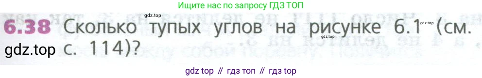 ГДЗ Математика, 5 класс Учебник, авторы: Дорофеев Георгий Владимирович, Шарыгин Игорь Фёдорович, Суворова Светлана Борисовна, Бунимович Евгений Абрамович, Кузнецова Людмила Викторовна, Минаева Светлана Станиславовна, Рослова Лариса Олеговна, издательство Просвещение, Москва, 2023, белого цвета, страница 119, номер 6.38, Условие
