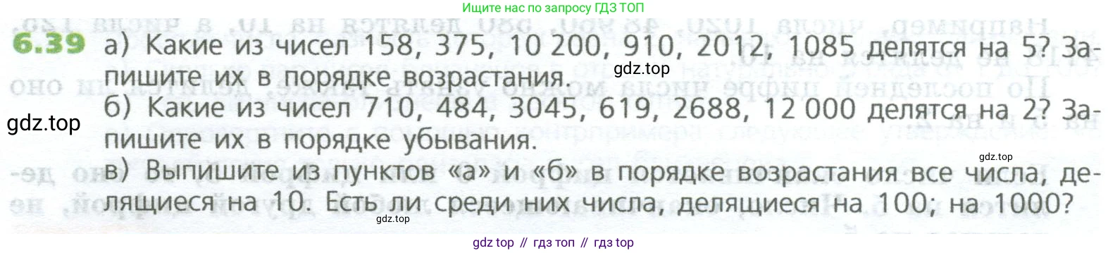 ГДЗ Математика, 5 класс Учебник, авторы: Дорофеев Георгий Владимирович, Шарыгин Игорь Фёдорович, Суворова Светлана Борисовна, Бунимович Евгений Абрамович, Кузнецова Людмила Викторовна, Минаева Светлана Станиславовна, Рослова Лариса Олеговна, издательство Просвещение, Москва, 2023, белого цвета, страница 120, номер 6.39, Условие
