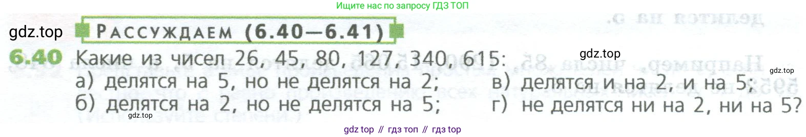 ГДЗ Математика, 5 класс Учебник, авторы: Дорофеев Георгий Владимирович, Шарыгин Игорь Фёдорович, Суворова Светлана Борисовна, Бунимович Евгений Абрамович, Кузнецова Людмила Викторовна, Минаева Светлана Станиславовна, Рослова Лариса Олеговна, издательство Просвещение, Москва, 2023, белого цвета, страница 120, номер 6.40, Условие