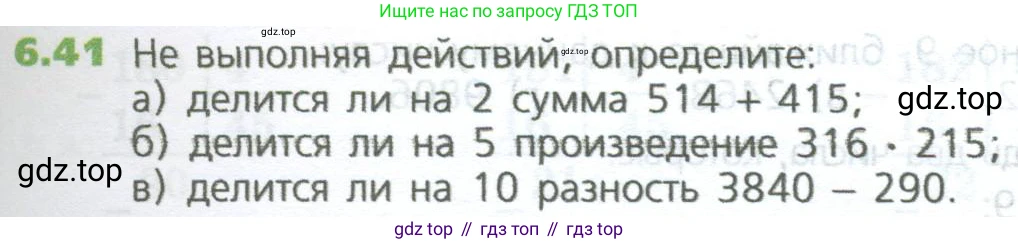 ГДЗ Математика, 5 класс Учебник, авторы: Дорофеев Георгий Владимирович, Шарыгин Игорь Фёдорович, Суворова Светлана Борисовна, Бунимович Евгений Абрамович, Кузнецова Людмила Викторовна, Минаева Светлана Станиславовна, Рослова Лариса Олеговна, издательство Просвещение, Москва, 2023, белого цвета, страница 121, номер 6.41, Условие
