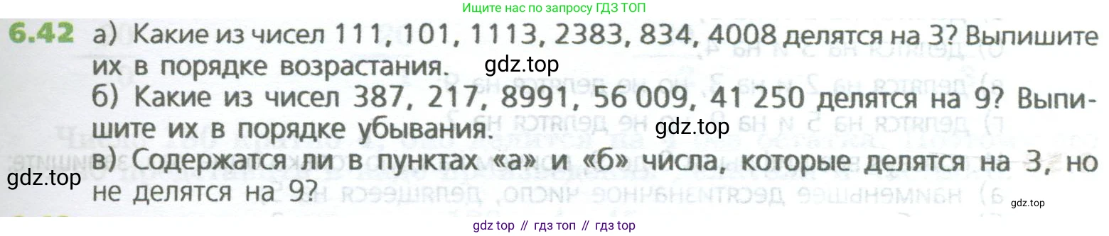 ГДЗ Математика, 5 класс Учебник, авторы: Дорофеев Георгий Владимирович, Шарыгин Игорь Фёдорович, Суворова Светлана Борисовна, Бунимович Евгений Абрамович, Кузнецова Людмила Викторовна, Минаева Светлана Станиславовна, Рослова Лариса Олеговна, издательство Просвещение, Москва, 2023, белого цвета, страница 121, номер 6.42, Условие