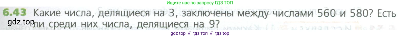 ГДЗ Математика, 5 класс Учебник, авторы: Дорофеев Георгий Владимирович, Шарыгин Игорь Фёдорович, Суворова Светлана Борисовна, Бунимович Евгений Абрамович, Кузнецова Людмила Викторовна, Минаева Светлана Станиславовна, Рослова Лариса Олеговна, издательство Просвещение, Москва, 2023, белого цвета, страница 121, номер 6.43, Условие