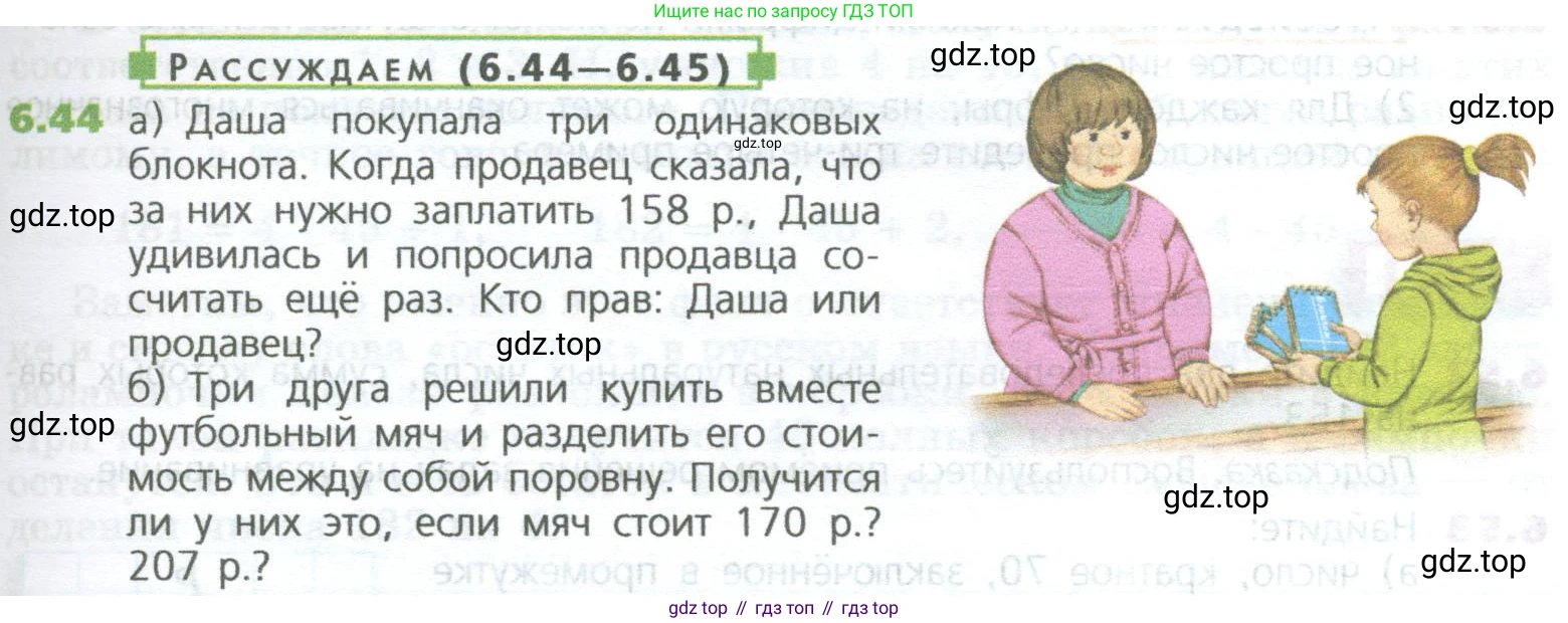 ГДЗ Математика, 5 класс Учебник, авторы: Дорофеев Георгий Владимирович, Шарыгин Игорь Фёдорович, Суворова Светлана Борисовна, Бунимович Евгений Абрамович, Кузнецова Людмила Викторовна, Минаева Светлана Станиславовна, Рослова Лариса Олеговна, издательство Просвещение, Москва, 2023, белого цвета, страница 121, номер 6.44, Условие
