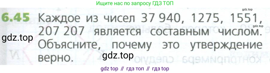 ГДЗ Математика, 5 класс Учебник, авторы: Дорофеев Георгий Владимирович, Шарыгин Игорь Фёдорович, Суворова Светлана Борисовна, Бунимович Евгений Абрамович, Кузнецова Людмила Викторовна, Минаева Светлана Станиславовна, Рослова Лариса Олеговна, издательство Просвещение, Москва, 2023, белого цвета, страница 121, номер 6.45, Условие