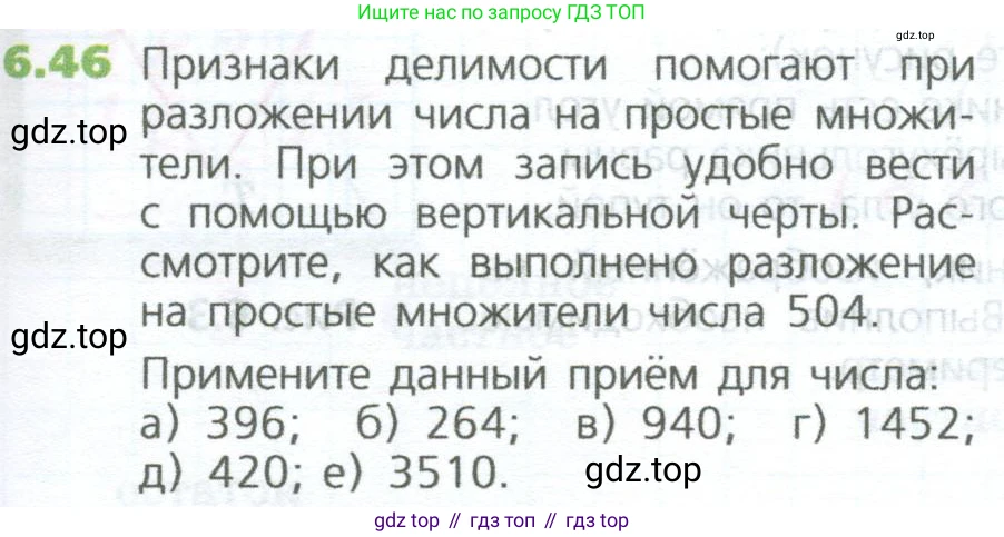 ГДЗ Математика, 5 класс Учебник, авторы: Дорофеев Георгий Владимирович, Шарыгин Игорь Фёдорович, Суворова Светлана Борисовна, Бунимович Евгений Абрамович, Кузнецова Людмила Викторовна, Минаева Светлана Станиславовна, Рослова Лариса Олеговна, издательство Просвещение, Москва, 2023, белого цвета, страница 121, номер 6.46, Условие