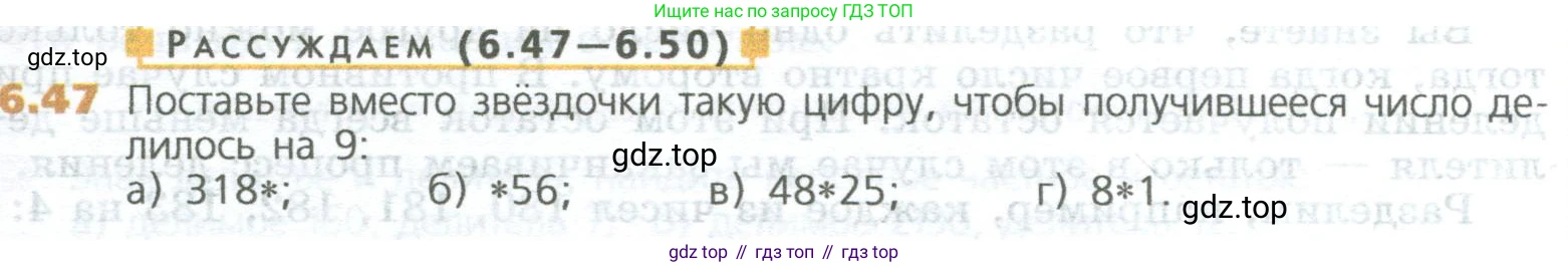 ГДЗ Математика, 5 класс Учебник, авторы: Дорофеев Георгий Владимирович, Шарыгин Игорь Фёдорович, Суворова Светлана Борисовна, Бунимович Евгений Абрамович, Кузнецова Людмила Викторовна, Минаева Светлана Станиславовна, Рослова Лариса Олеговна, издательство Просвещение, Москва, 2023, белого цвета, страница 121, номер 6.47, Условие