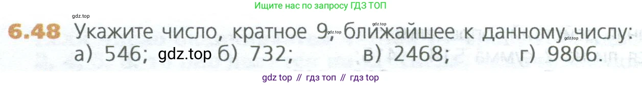ГДЗ Математика, 5 класс Учебник, авторы: Дорофеев Георгий Владимирович, Шарыгин Игорь Фёдорович, Суворова Светлана Борисовна, Бунимович Евгений Абрамович, Кузнецова Людмила Викторовна, Минаева Светлана Станиславовна, Рослова Лариса Олеговна, издательство Просвещение, Москва, 2023, белого цвета, страница 122, номер 6.48, Условие