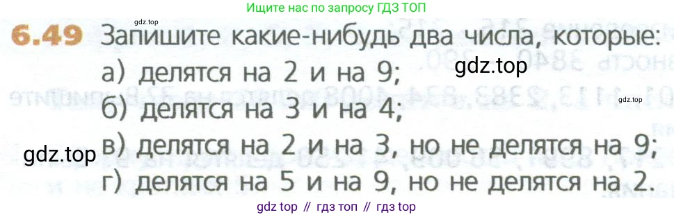 ГДЗ Математика, 5 класс Учебник, авторы: Дорофеев Георгий Владимирович, Шарыгин Игорь Фёдорович, Суворова Светлана Борисовна, Бунимович Евгений Абрамович, Кузнецова Людмила Викторовна, Минаева Светлана Станиславовна, Рослова Лариса Олеговна, издательство Просвещение, Москва, 2023, белого цвета, страница 122, номер 6.49, Условие