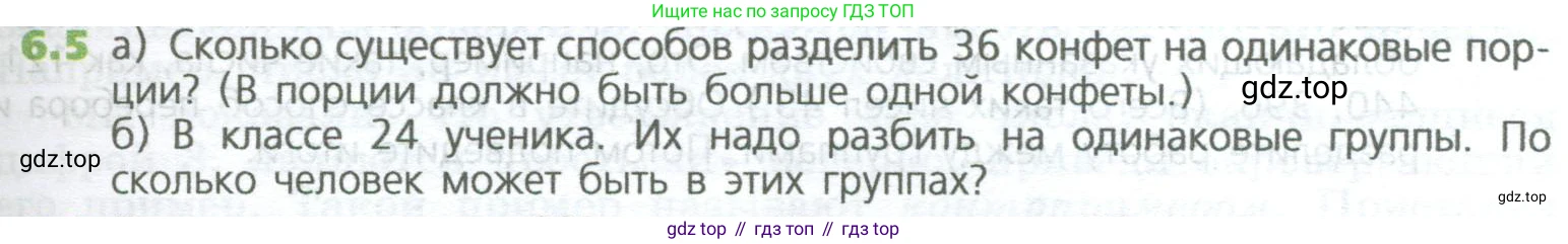 ГДЗ Математика, 5 класс Учебник, авторы: Дорофеев Георгий Владимирович, Шарыгин Игорь Фёдорович, Суворова Светлана Борисовна, Бунимович Евгений Абрамович, Кузнецова Людмила Викторовна, Минаева Светлана Станиславовна, Рослова Лариса Олеговна, издательство Просвещение, Москва, 2023, белого цвета, страница 113, номер 6.5, Условие