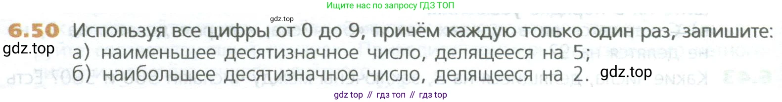 ГДЗ Математика, 5 класс Учебник, авторы: Дорофеев Георгий Владимирович, Шарыгин Игорь Фёдорович, Суворова Светлана Борисовна, Бунимович Евгений Абрамович, Кузнецова Людмила Викторовна, Минаева Светлана Станиславовна, Рослова Лариса Олеговна, издательство Просвещение, Москва, 2023, белого цвета, страница 122, номер 6.50, Условие