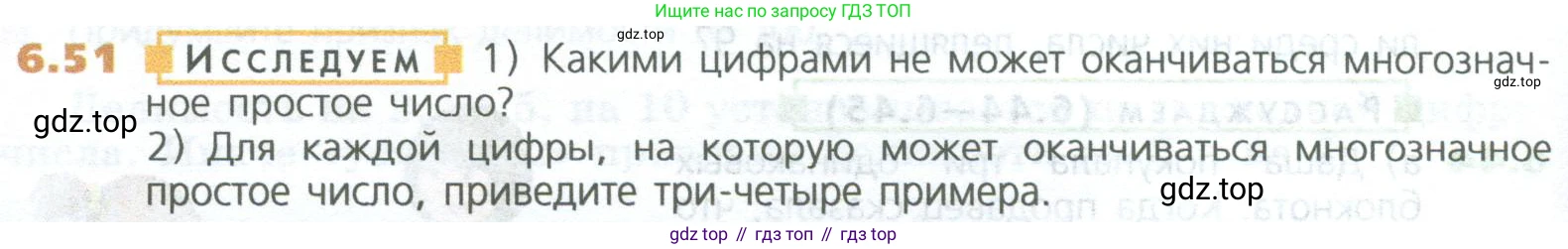 ГДЗ Математика, 5 класс Учебник, авторы: Дорофеев Георгий Владимирович, Шарыгин Игорь Фёдорович, Суворова Светлана Борисовна, Бунимович Евгений Абрамович, Кузнецова Людмила Викторовна, Минаева Светлана Станиславовна, Рослова Лариса Олеговна, издательство Просвещение, Москва, 2023, белого цвета, страница 122, номер 6.51, Условие