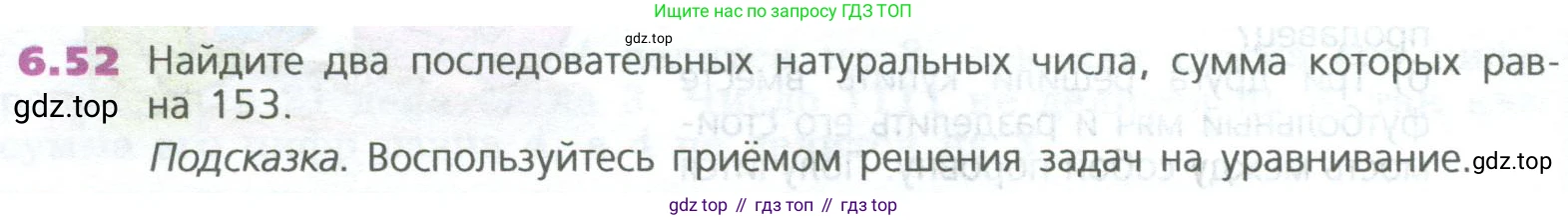 ГДЗ Математика, 5 класс Учебник, авторы: Дорофеев Георгий Владимирович, Шарыгин Игорь Фёдорович, Суворова Светлана Борисовна, Бунимович Евгений Абрамович, Кузнецова Людмила Викторовна, Минаева Светлана Станиславовна, Рослова Лариса Олеговна, издательство Просвещение, Москва, 2023, белого цвета, страница 122, номер 6.52, Условие