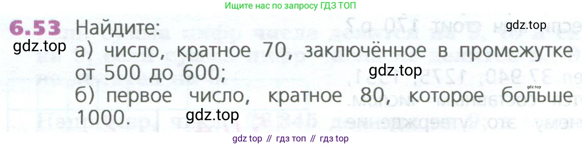 ГДЗ Математика, 5 класс Учебник, авторы: Дорофеев Георгий Владимирович, Шарыгин Игорь Фёдорович, Суворова Светлана Борисовна, Бунимович Евгений Абрамович, Кузнецова Людмила Викторовна, Минаева Светлана Станиславовна, Рослова Лариса Олеговна, издательство Просвещение, Москва, 2023, белого цвета, страница 122, номер 6.53, Условие
