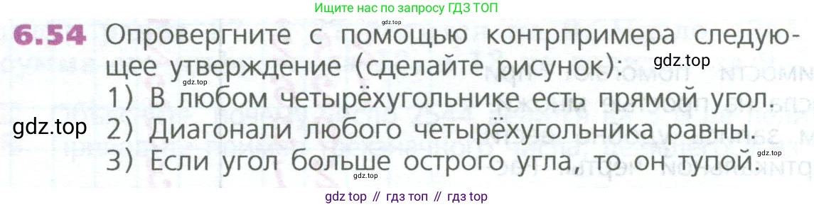 ГДЗ Математика, 5 класс Учебник, авторы: Дорофеев Георгий Владимирович, Шарыгин Игорь Фёдорович, Суворова Светлана Борисовна, Бунимович Евгений Абрамович, Кузнецова Людмила Викторовна, Минаева Светлана Станиславовна, Рослова Лариса Олеговна, издательство Просвещение, Москва, 2023, белого цвета, страница 122, номер 6.54, Условие