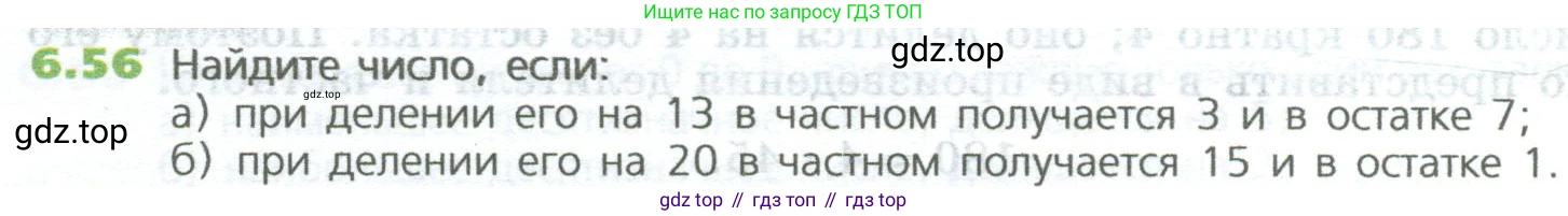 ГДЗ Математика, 5 класс Учебник, авторы: Дорофеев Георгий Владимирович, Шарыгин Игорь Фёдорович, Суворова Светлана Борисовна, Бунимович Евгений Абрамович, Кузнецова Людмила Викторовна, Минаева Светлана Станиславовна, Рослова Лариса Олеговна, издательство Просвещение, Москва, 2023, белого цвета, страница 124, номер 6.56, Условие