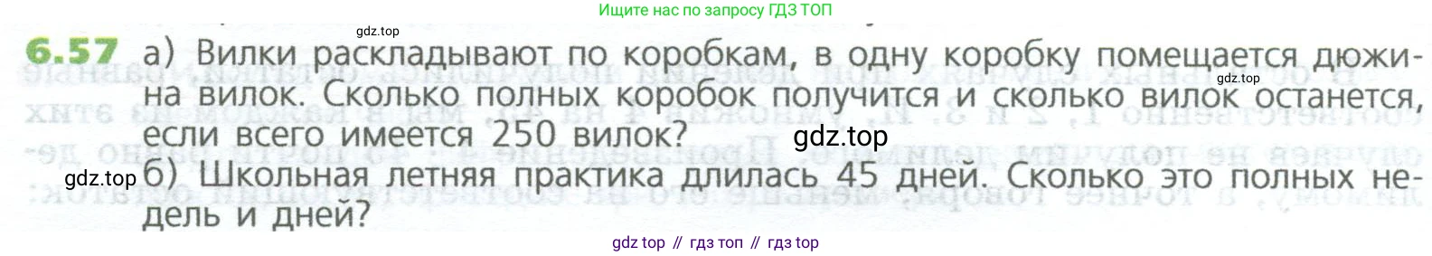 ГДЗ Математика, 5 класс Учебник, авторы: Дорофеев Георгий Владимирович, Шарыгин Игорь Фёдорович, Суворова Светлана Борисовна, Бунимович Евгений Абрамович, Кузнецова Людмила Викторовна, Минаева Светлана Станиславовна, Рослова Лариса Олеговна, издательство Просвещение, Москва, 2023, белого цвета, страница 124, номер 6.57, Условие
