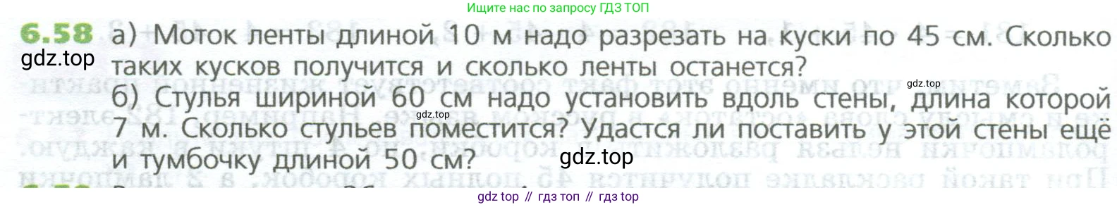 ГДЗ Математика, 5 класс Учебник, авторы: Дорофеев Георгий Владимирович, Шарыгин Игорь Фёдорович, Суворова Светлана Борисовна, Бунимович Евгений Абрамович, Кузнецова Людмила Викторовна, Минаева Светлана Станиславовна, Рослова Лариса Олеговна, издательство Просвещение, Москва, 2023, белого цвета, страница 124, номер 6.58, Условие