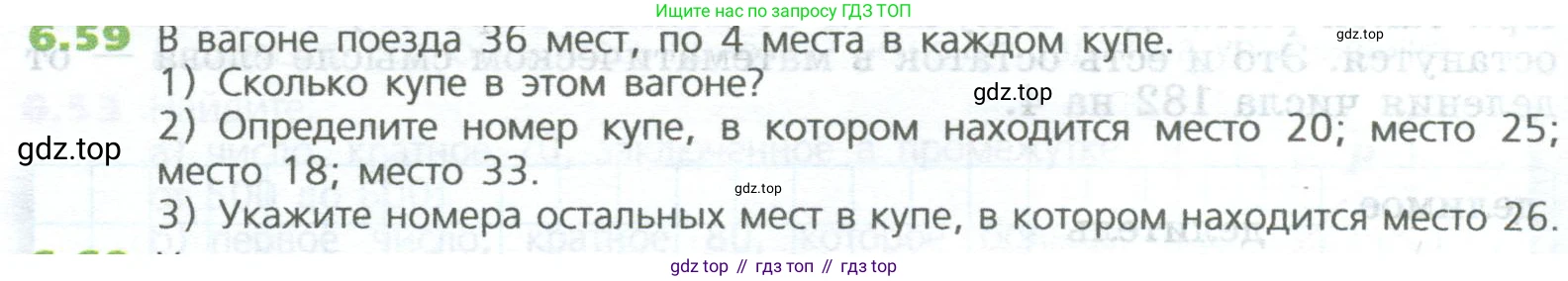 ГДЗ Математика, 5 класс Учебник, авторы: Дорофеев Георгий Владимирович, Шарыгин Игорь Фёдорович, Суворова Светлана Борисовна, Бунимович Евгений Абрамович, Кузнецова Людмила Викторовна, Минаева Светлана Станиславовна, Рослова Лариса Олеговна, издательство Просвещение, Москва, 2023, белого цвета, страница 124, номер 6.59, Условие