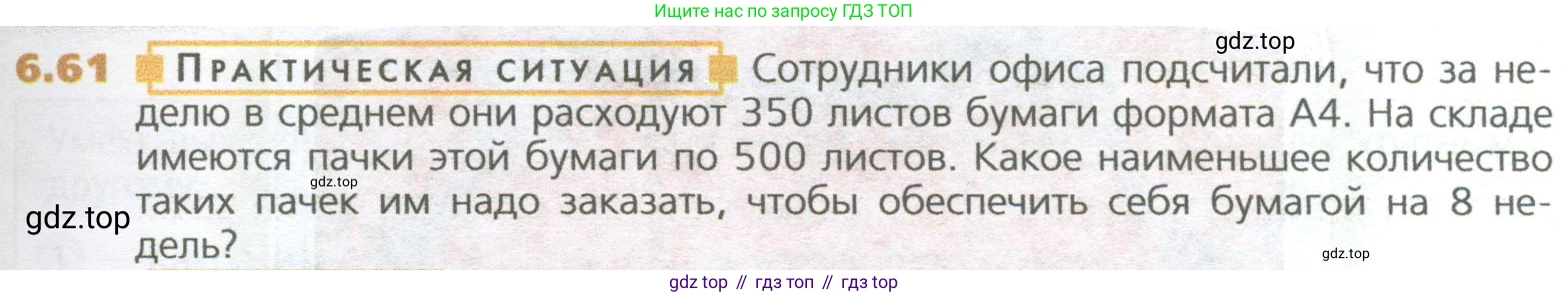 ГДЗ Математика, 5 класс Учебник, авторы: Дорофеев Георгий Владимирович, Шарыгин Игорь Фёдорович, Суворова Светлана Борисовна, Бунимович Евгений Абрамович, Кузнецова Людмила Викторовна, Минаева Светлана Станиславовна, Рослова Лариса Олеговна, издательство Просвещение, Москва, 2023, белого цвета, страница 125, номер 6.61, Условие