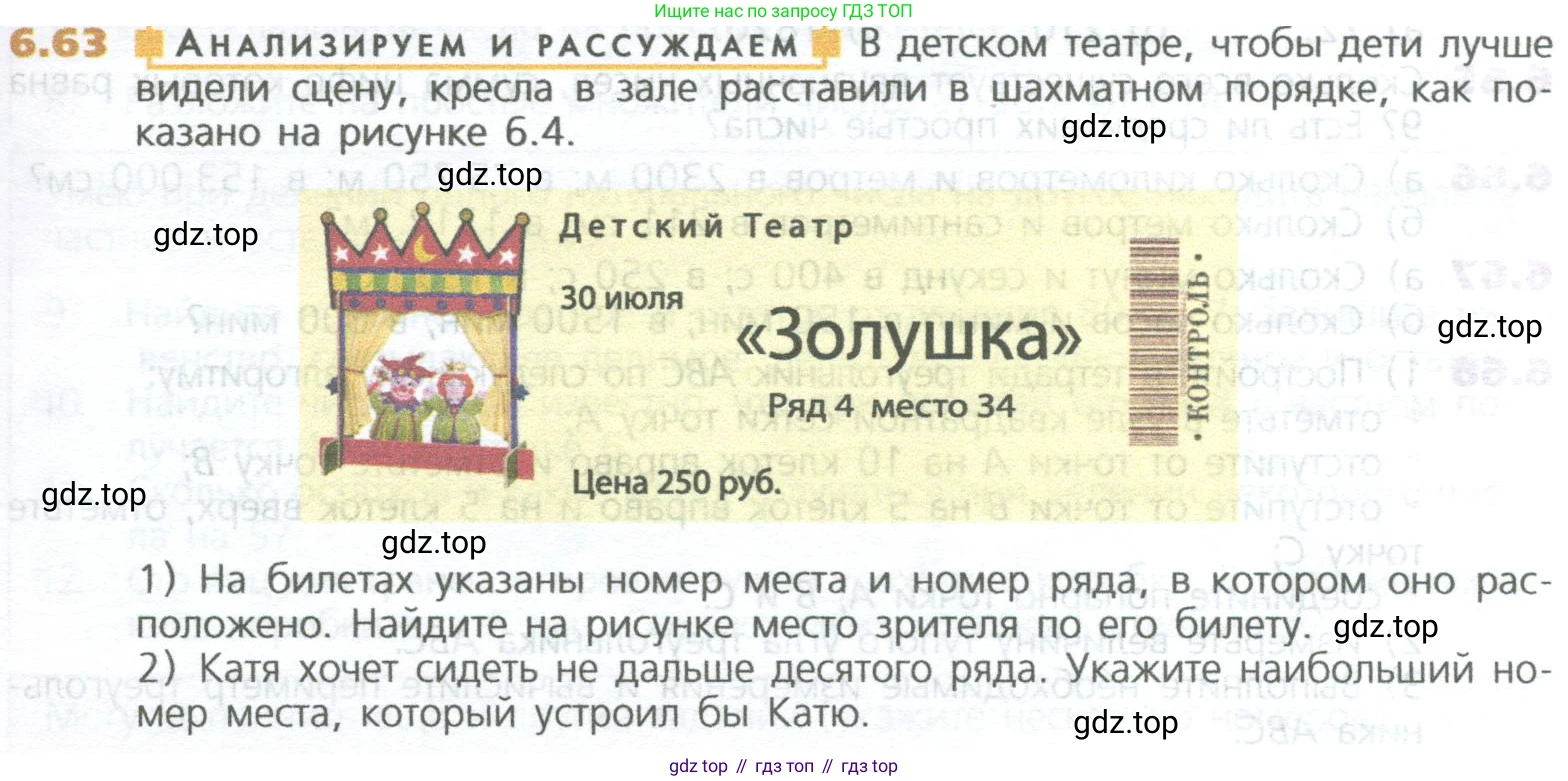 ГДЗ Математика, 5 класс Учебник, авторы: Дорофеев Георгий Владимирович, Шарыгин Игорь Фёдорович, Суворова Светлана Борисовна, Бунимович Евгений Абрамович, Кузнецова Людмила Викторовна, Минаева Светлана Станиславовна, Рослова Лариса Олеговна, издательство Просвещение, Москва, 2023, белого цвета, страница 125, номер 6.63, Условие