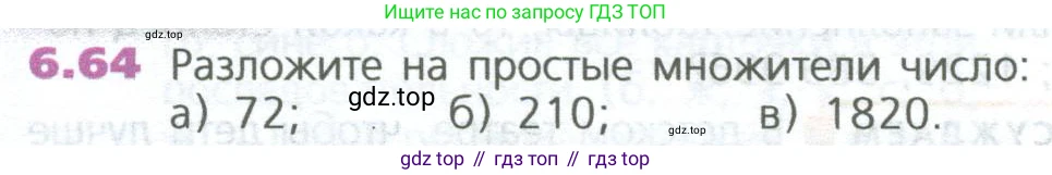 ГДЗ Математика, 5 класс Учебник, авторы: Дорофеев Георгий Владимирович, Шарыгин Игорь Фёдорович, Суворова Светлана Борисовна, Бунимович Евгений Абрамович, Кузнецова Людмила Викторовна, Минаева Светлана Станиславовна, Рослова Лариса Олеговна, издательство Просвещение, Москва, 2023, белого цвета, страница 126, номер 6.64, Условие