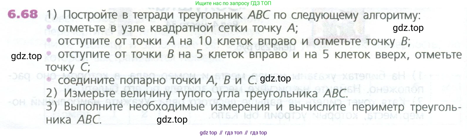 ГДЗ Математика, 5 класс Учебник, авторы: Дорофеев Георгий Владимирович, Шарыгин Игорь Фёдорович, Суворова Светлана Борисовна, Бунимович Евгений Абрамович, Кузнецова Людмила Викторовна, Минаева Светлана Станиславовна, Рослова Лариса Олеговна, издательство Просвещение, Москва, 2023, белого цвета, страница 126, номер 6.68, Условие