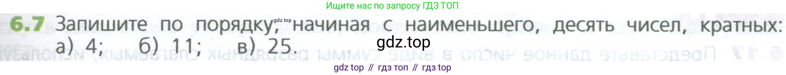 ГДЗ Математика, 5 класс Учебник, авторы: Дорофеев Георгий Владимирович, Шарыгин Игорь Фёдорович, Суворова Светлана Борисовна, Бунимович Евгений Абрамович, Кузнецова Людмила Викторовна, Минаева Светлана Станиславовна, Рослова Лариса Олеговна, издательство Просвещение, Москва, 2023, белого цвета, страница 113, номер 6.7, Условие