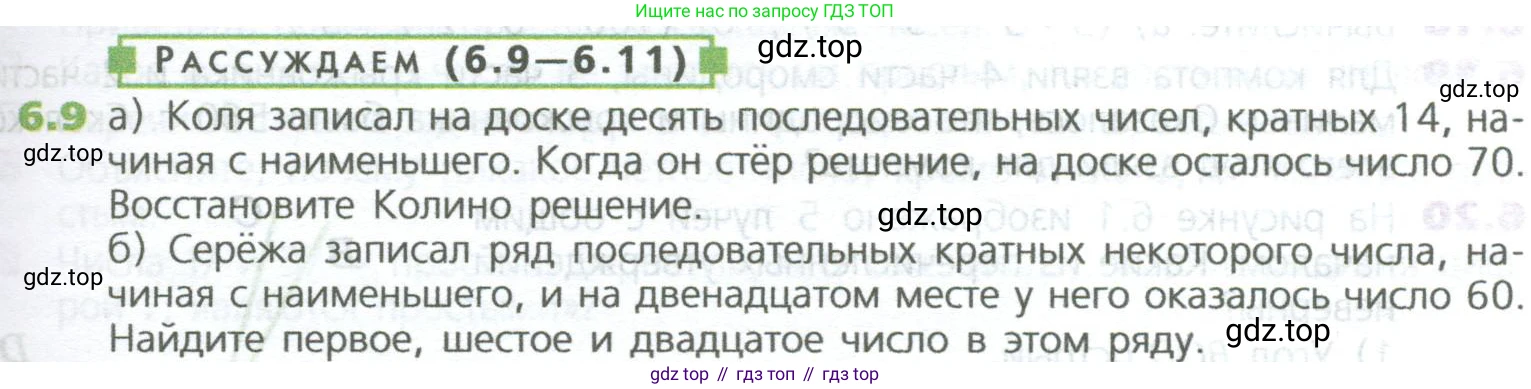 ГДЗ Математика, 5 класс Учебник, авторы: Дорофеев Георгий Владимирович, Шарыгин Игорь Фёдорович, Суворова Светлана Борисовна, Бунимович Евгений Абрамович, Кузнецова Людмила Викторовна, Минаева Светлана Станиславовна, Рослова Лариса Олеговна, издательство Просвещение, Москва, 2023, белого цвета, страница 113, номер 6.9, Условие