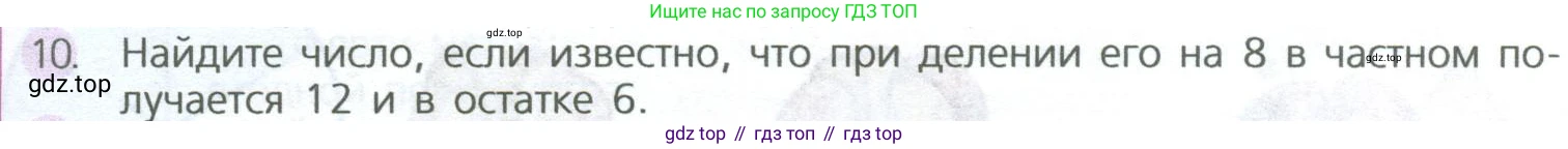 ГДЗ Математика, 5 класс Учебник, авторы: Дорофеев Георгий Владимирович, Шарыгин Игорь Фёдорович, Суворова Светлана Борисовна, Бунимович Евгений Абрамович, Кузнецова Людмила Викторовна, Минаева Светлана Станиславовна, Рослова Лариса Олеговна, издательство Просвещение, Москва, 2023, белого цвета, страница 127, номер 10, Условие