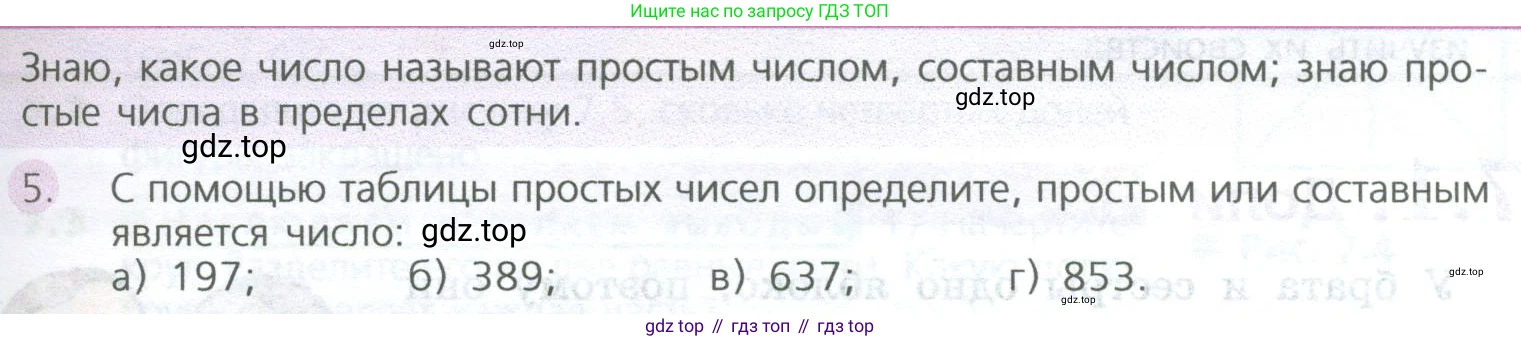 ГДЗ Математика, 5 класс Учебник, авторы: Дорофеев Георгий Владимирович, Шарыгин Игорь Фёдорович, Суворова Светлана Борисовна, Бунимович Евгений Абрамович, Кузнецова Людмила Викторовна, Минаева Светлана Станиславовна, Рослова Лариса Олеговна, издательство Просвещение, Москва, 2023, белого цвета, страница 127, номер 5, Условие
