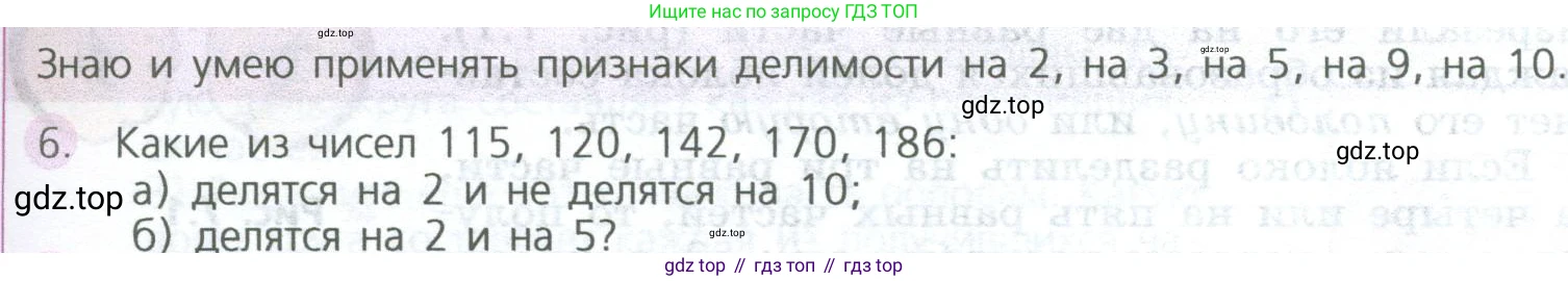 ГДЗ Математика, 5 класс Учебник, авторы: Дорофеев Георгий Владимирович, Шарыгин Игорь Фёдорович, Суворова Светлана Борисовна, Бунимович Евгений Абрамович, Кузнецова Людмила Викторовна, Минаева Светлана Станиславовна, Рослова Лариса Олеговна, издательство Просвещение, Москва, 2023, белого цвета, страница 127, номер 6, Условие